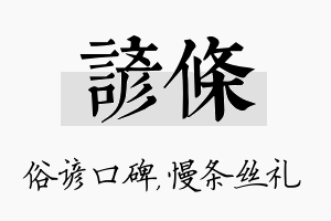 谚条名字的寓意及含义