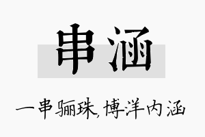 串涵名字的寓意及含义