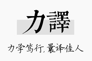 力译名字的寓意及含义