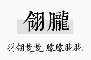 翎胧名字的寓意及含义