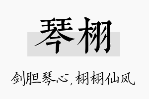 琴栩名字的寓意及含义