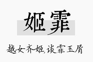 姬霏名字的寓意及含义