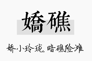 娇礁名字的寓意及含义