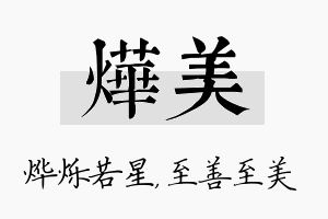 烨美名字的寓意及含义