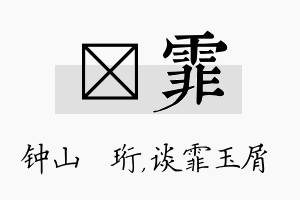 琀霏名字的寓意及含义