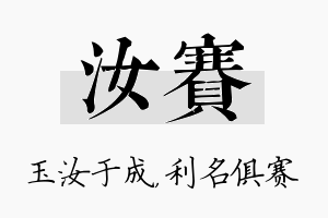 汝赛名字的寓意及含义