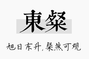 东粲名字的寓意及含义