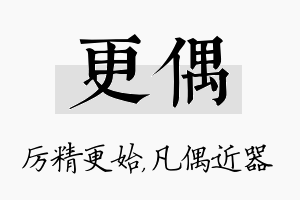 更偶名字的寓意及含义