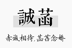 诚菡名字的寓意及含义