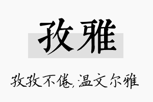 孜雅名字的寓意及含义