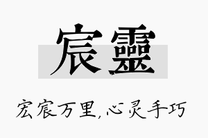 宸灵名字的寓意及含义