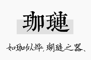 珈琏名字的寓意及含义