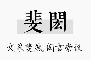 斐闳名字的寓意及含义