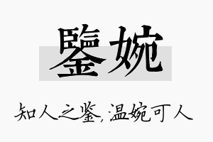 鉴婉名字的寓意及含义