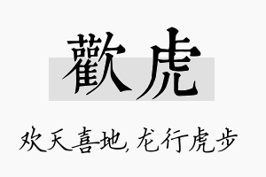 欢虎名字的寓意及含义