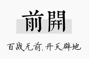 前开名字的寓意及含义