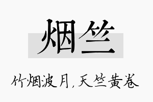 烟竺名字的寓意及含义