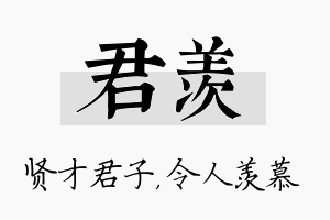 君羡名字的寓意及含义