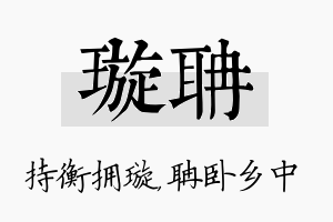 璇聃名字的寓意及含义