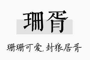 珊胥名字的寓意及含义