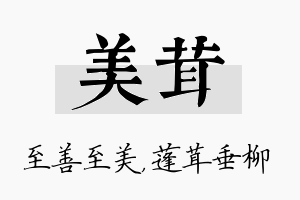 美茸名字的寓意及含义