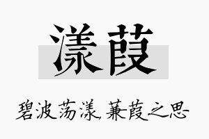 漾葭名字的寓意及含义