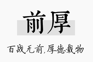 前厚名字的寓意及含义