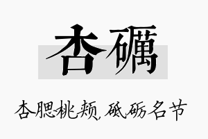 杏砺名字的寓意及含义