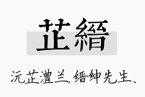 芷缙名字的寓意及含义