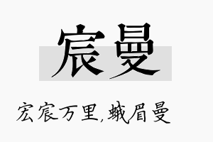 宸曼名字的寓意及含义