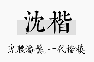 沈楷名字的寓意及含义