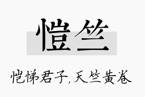 恺竺名字的寓意及含义