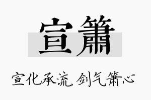 宣箫名字的寓意及含义