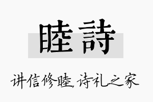 睦诗名字的寓意及含义