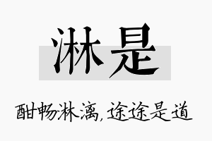 淋是名字的寓意及含义