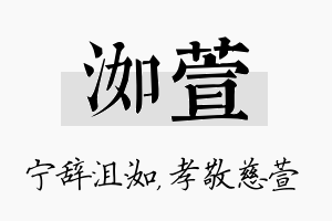 洳萱名字的寓意及含义