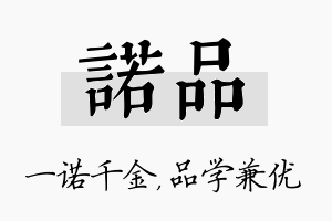 诺品名字的寓意及含义