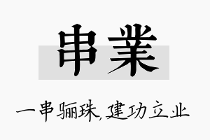 串业名字的寓意及含义