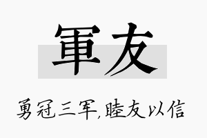 军友名字的寓意及含义