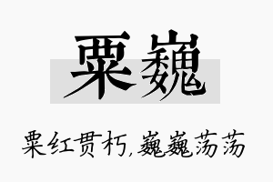 粟巍名字的寓意及含义