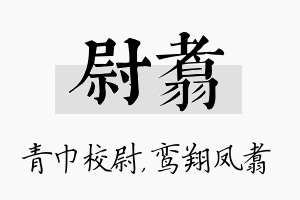 尉翥名字的寓意及含义