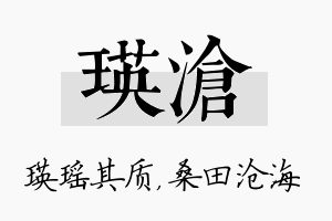 瑛沧名字的寓意及含义