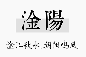 淦阳名字的寓意及含义