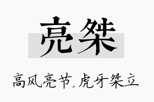 亮桀名字的寓意及含义