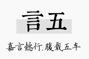 言五名字的寓意及含义