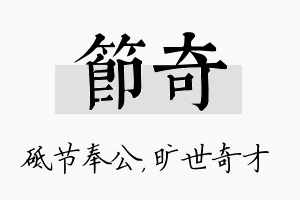 节奇名字的寓意及含义