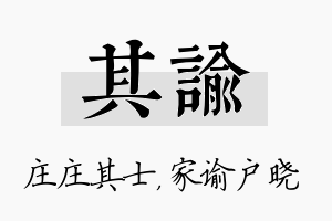 其谕名字的寓意及含义