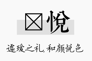 瑷悦名字的寓意及含义