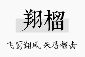 翔榴名字的寓意及含义