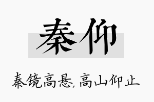 秦仰名字的寓意及含义